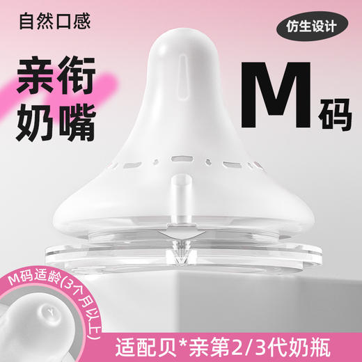 安配适配贝亲第2代第3代奶嘴硅胶自然口感宝宝宽口径奶瓶配件通用 商品图10