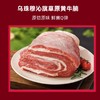 【发出后不支持拦截退货】牧森甄 乌珠穆沁旗草原黄牛单品组合A 1500g 商品缩略图4
