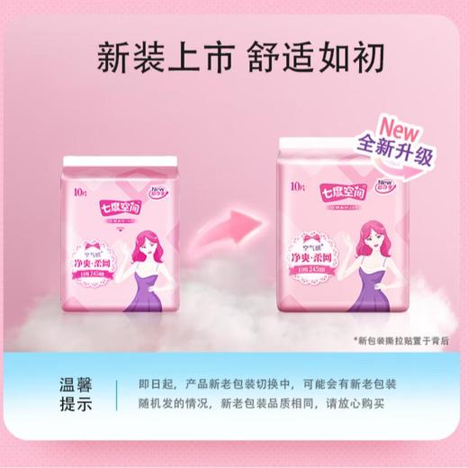 七度空间优雅系列超薄日用卫生巾10片 QUC9110【20022570】 商品图2