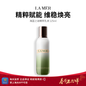 预计3月底发货【保税仓直发】LAMER海蓝之谜精萃乳液 125ml/瓶