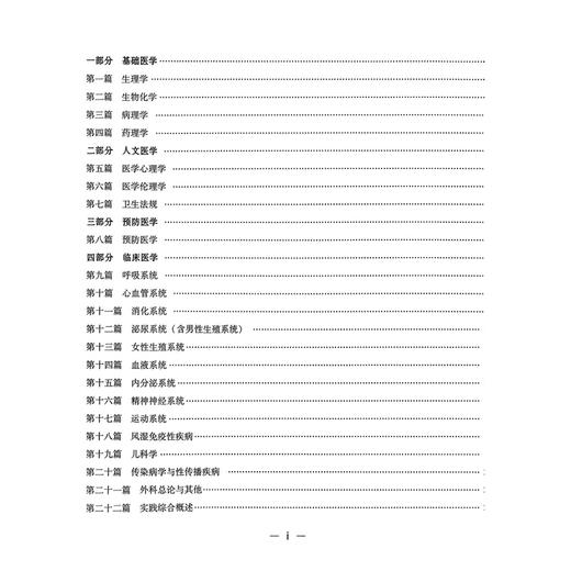 2026临床助理医师历年考点解析 执业医师资格考试 颐恒 林凯 武煜棋 王向荣 主编 难点试题 配同步视频 辽宁科学技术出版社 商品图3