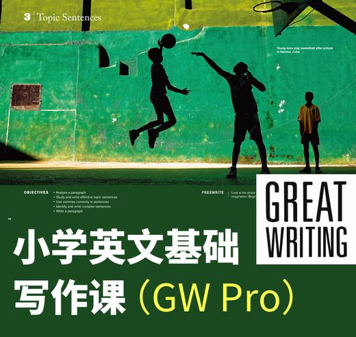 2026年 春季班 小学英文基础写作课 - GW PRO 商品图0