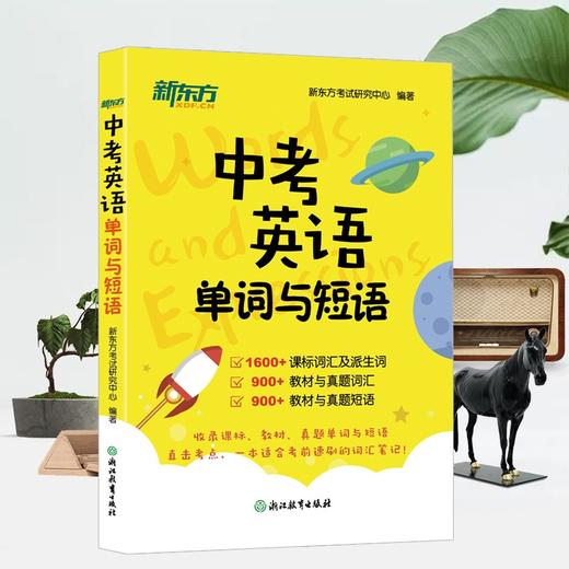 26中考英语单词与短语 商品图2