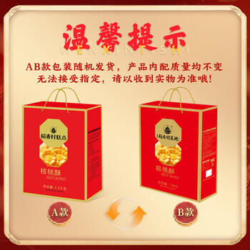 稻香村糕点礼盒核桃酥饼1500g糕点点心 休闲零食大礼包送礼 年货礼盒 商品图6