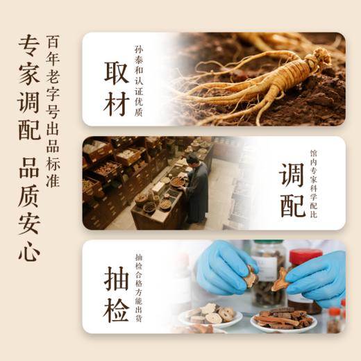 孙泰和“参参”不息 七日人参茶 商品图6