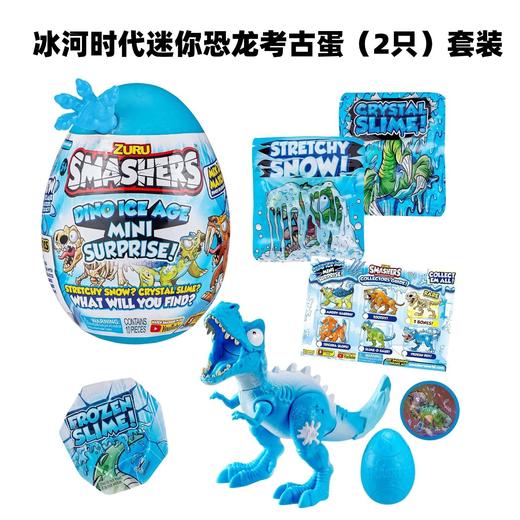 zuru爆裂小子冰河世纪迷你考古恐龙蛋化石惊喜盲蛋霸王龙 怡辰 商品图1