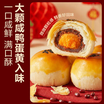 良品铺子蛋黄酥礼盒320g咸蛋黄酥雪媚娘送人送礼团购早餐零食中式糕点点心 商品图5