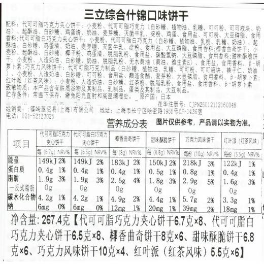 三立综合口味糕点饼干礼盒 267.4g/盒 商品图3