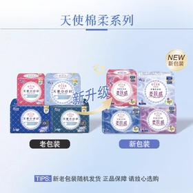 elis大王 日用卫生巾 天使纱织系列 超薄棉柔