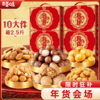 【159元4箱，到手40件】【百草味】年货坚果礼盒1290g*4盒（悦味礼）-FF 商品缩略图0