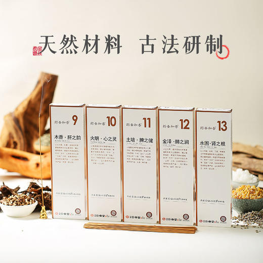 金木水火土五行香  木香火明土培金泽水固 适合瑜伽冥想抄经品茶轮到假期休息环境净化 合香堂 五行药香和香 2盒*50克/盒 商品图0