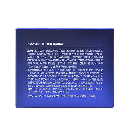 慧立康焕颜精华霜120g 商品图3