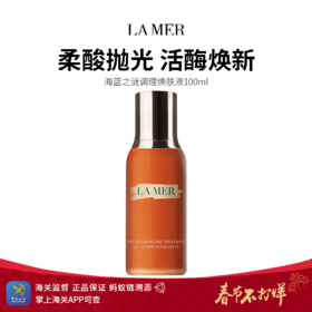【保税仓直发】LA MER/海蓝之谜调理焕肤液100ml