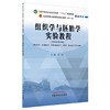 【出版社直销】组织学与胚胎学实验教程 汪涛  中医药高等教育十四五规划教材新世纪第四版配套用书 中国中医药出版社 商品缩略图5