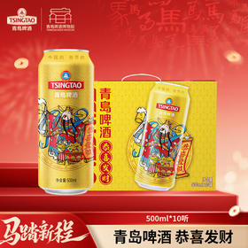 【春节送礼】青岛啤酒恭喜发财礼盒 500*10罐青岛生产