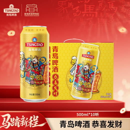 【春节送礼】青岛啤酒恭喜发财礼盒 500*10罐青岛生产 商品图0