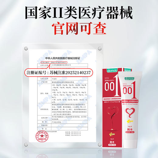 【001润滑液】2支装 冈本0.01胶原蛋白润滑液50g 199-100 OKAMOTO冈本官方商城 商品图3