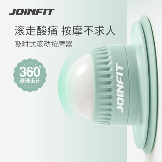 JOINFIT吸附式滚动筋膜球肌肉放松按摩球腰部肩颈背部足底经络球 商品图0