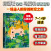 《汤姆的午夜花园》全一册  7-14岁 卡尔基儿童文学奖、美国图书馆协会童书奖   宫崎骏挚爱的儿童经典读物 商品缩略图0