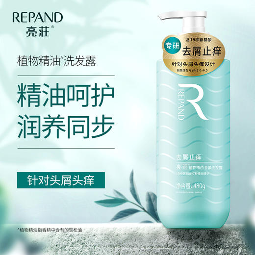 亮莊植物精油洗护三件套480ml*3瓶 商品图10