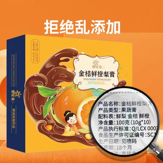 金桔鲜橙梨膏 6盒【2026新春好品】 商品图1