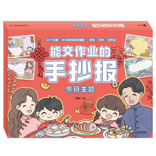 能交作业的手抄报 节日主题 手抄报模板大全手抄报小学生模板空白 涂色和写字即可完成作业 24个主题96张线稿 商品图4