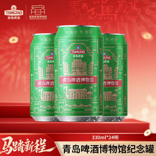 青岛啤酒博物馆纪念款11度330*24罐啤 青岛啤酒官方文化酒 商品图0