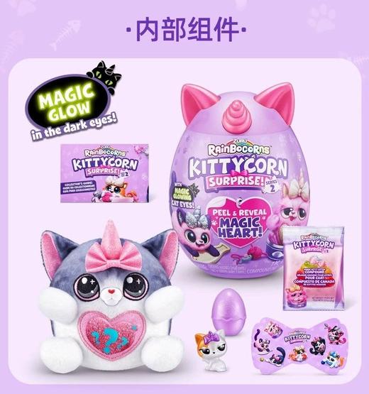 zuru喵喵大作战2代毛绒公仔独角兽魔法蛋盲盒女孩玩具儿童喵星人 怡辰 商品图3