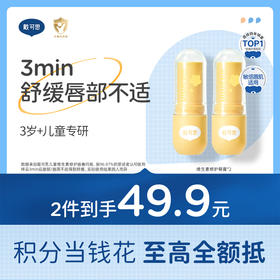 戴可思儿童维生素舒缓保湿修护润唇膏♥