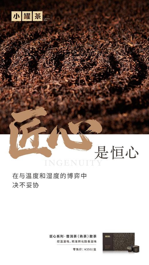 新品小罐茶匠心系列特级普洱熟茶散茶15罐装茶礼盒60g年货送长辈 商品图4