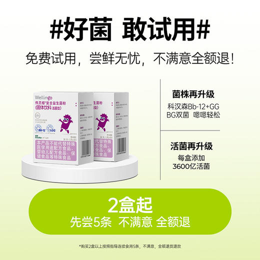 【26年618现货专区】复合益生菌粉囤货组合 商品图1