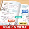【斗半匠】2026春新课堂笔记小学1-6年级上下册 版本齐全 商品缩略图4