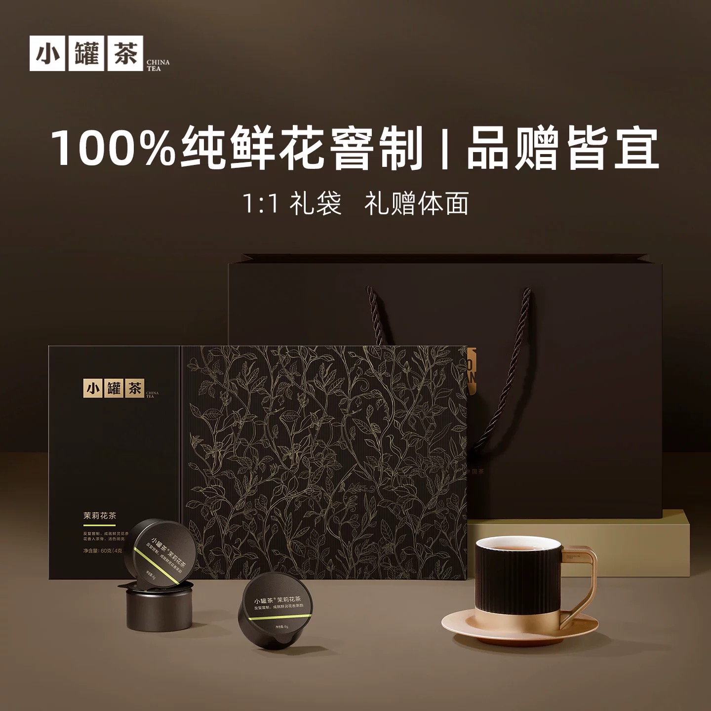 新品小罐茶匠心系列特级横县茉莉花茶15罐礼盒装60g年货节送长辈