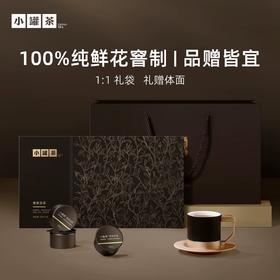 新品小罐茶匠心系列特级横县茉莉花茶15罐礼盒装60g年货节送长辈