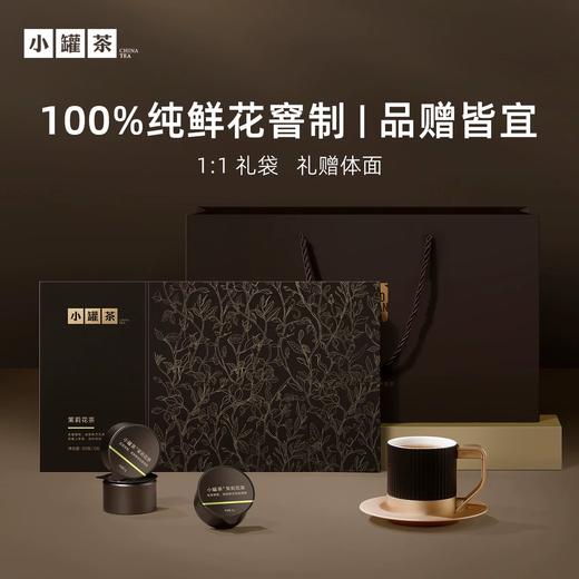 新品小罐茶匠心系列特级横县茉莉花茶15罐礼盒装60g年货节送长辈 商品图0