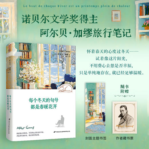 世界文学：每个冬天的句号都是春暖花开 商品图0