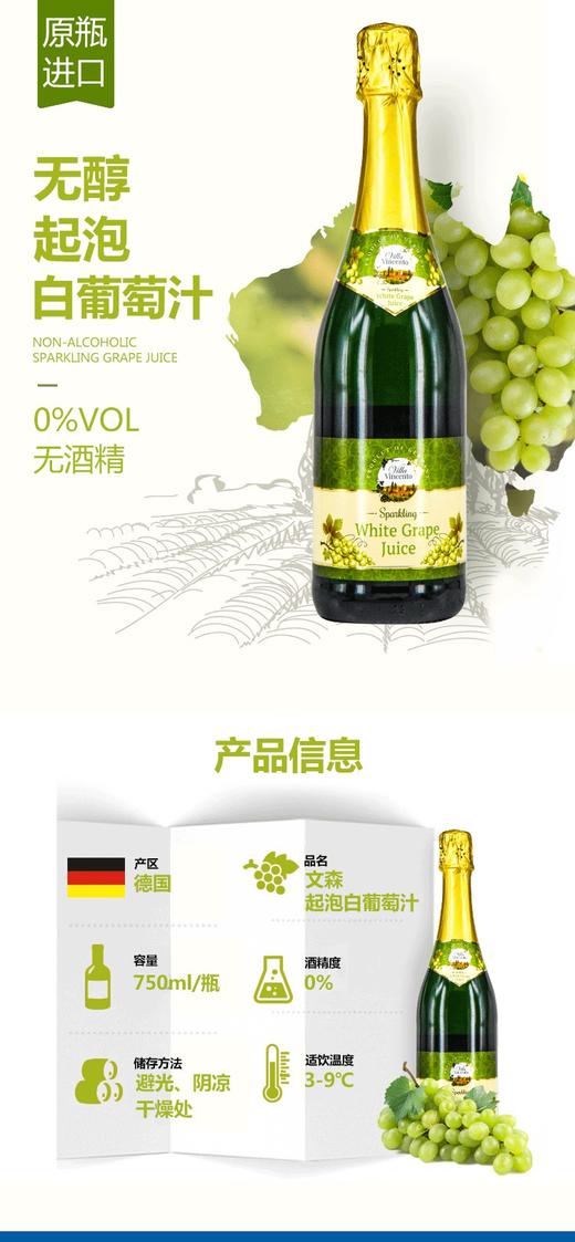 德国无醇起泡葡萄汁 原装进口 商品图1