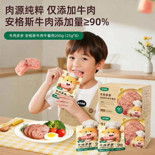 宝贝易餐牛肉多多安格斯牛肉午餐肉200g（25g*8） 商品图0