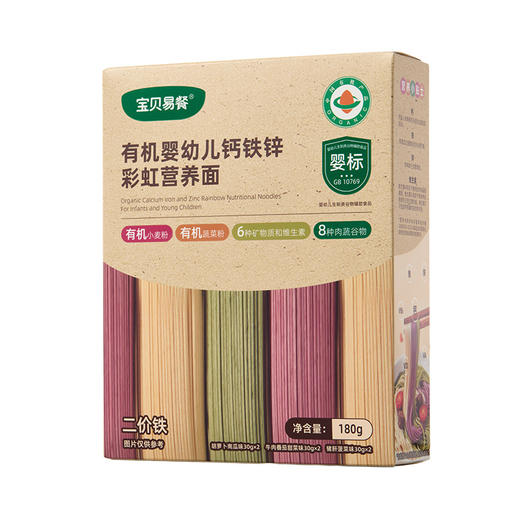 宝贝易餐有机婴幼儿钙铁锌彩虹营养面 180g（30g*6） 商品图0