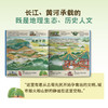 中国人母亲河系列：长江、黄河  大开本 精装【5岁以上】狐狸家 人文 科普 绘本 商品缩略图8