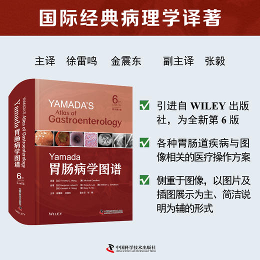 Yamada胃肠病学图谱（原书第6版） 商品图0