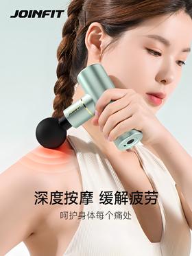 JOINFIT迷你筋膜枪肌肉放松器专业级小型按摩器迷你电动女生mini