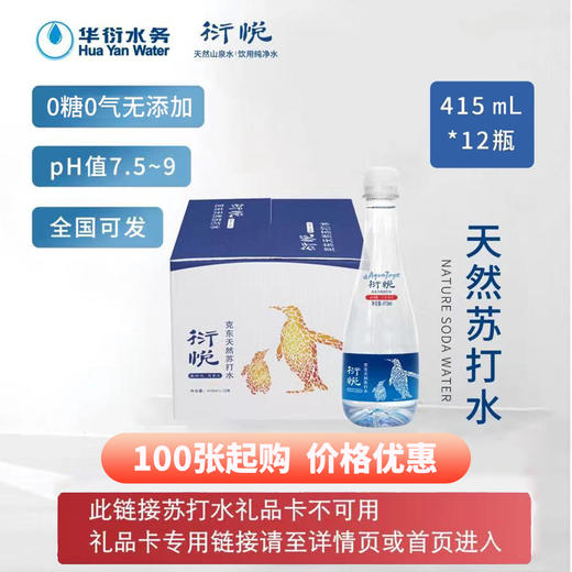 衍悦克东天然苏打水（415mL*12瓶） 商品图0