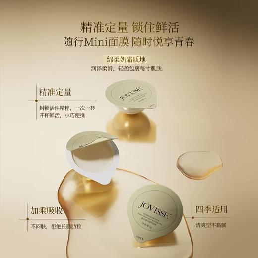 【🔥开年上新】JOVISSE鎏光臻润凝时面膜买一送一 商品图2