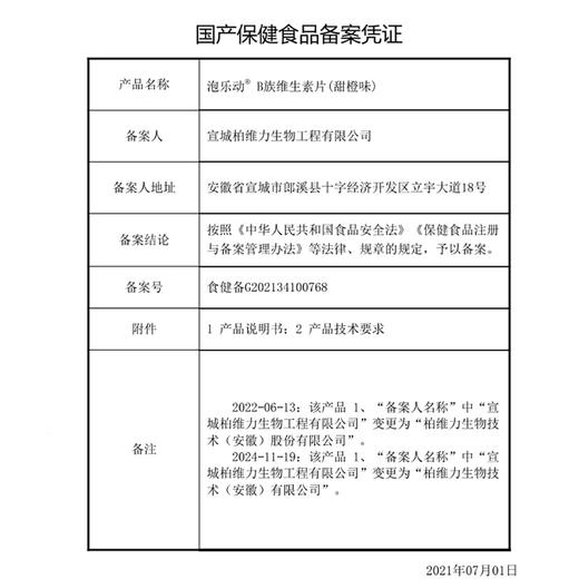 合兰仕泡乐动B族维生素片12g（0.4g*30） 商品图12