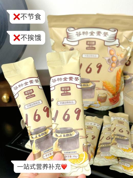🌸年货节抢🧧英贝健代餐天花板‼️【英贝健谷物全素餐】❾❾到手🉐5️⃣包！！太太太划算了💥 一顿还不到2元！吃下169种自然食材🥣 商品图2