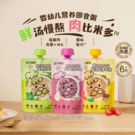 宝贝易餐婴幼儿米粥150g(牛肉蔬菜胚芽/猪肝菠菜瘦肉胚芽)
