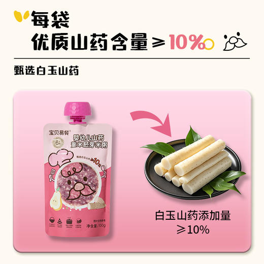 宝贝易餐婴幼儿米粥150g(牛肉蔬菜胚芽/猪肝菠菜瘦肉胚芽) 商品图7