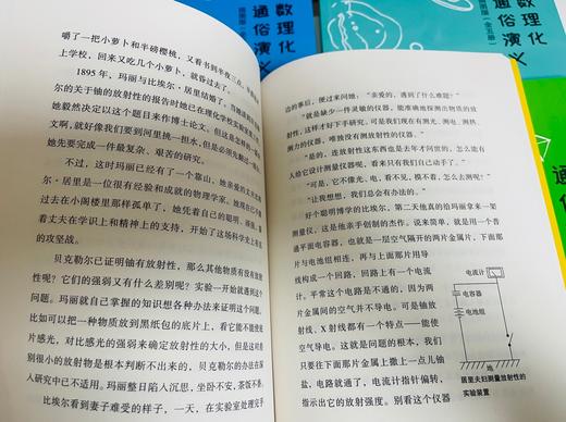 《数理化通俗演义:插图版》（全5册）， 中国科学院院长白春礼、叶圣陶之子、科普作家叶至善等作序，每年寒暑假推荐图书。 商品图8