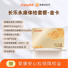 爱康 2026长乐永康金卡体检套餐 商品缩略图0